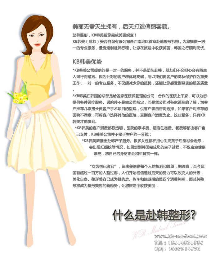 去韩国整形,韩国整形,韩国整容,怎么去韩国整形.KB韩国整形