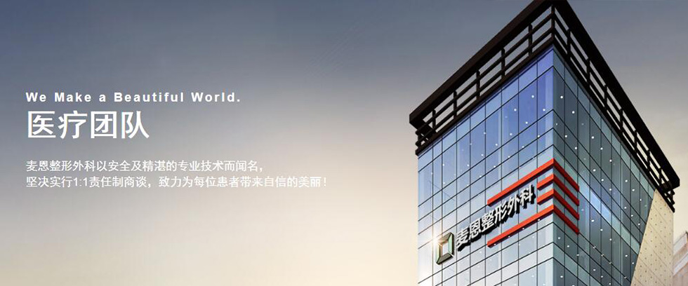 韩国麦恩整形外科医院